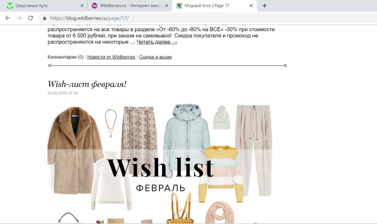 Не очень эффективный блог от wildberries