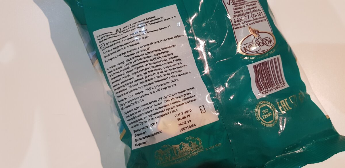 Масса нетто 200 грамм