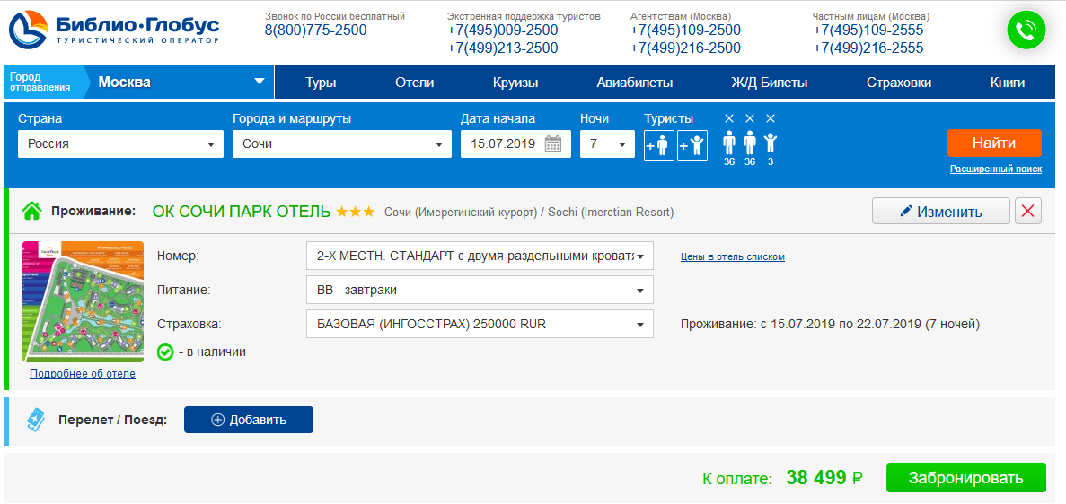 Сайт туроператора библио Сайт туроператора библио