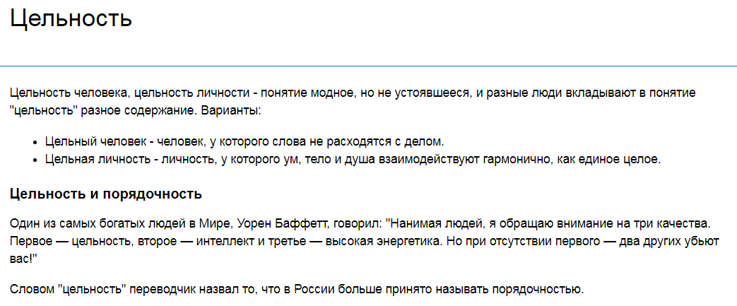 Источник https://www.psychologos.ru/articles/view/celnost