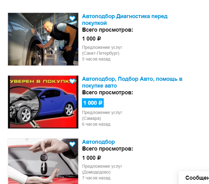 (фотография является скриншотом с сайта Авито)