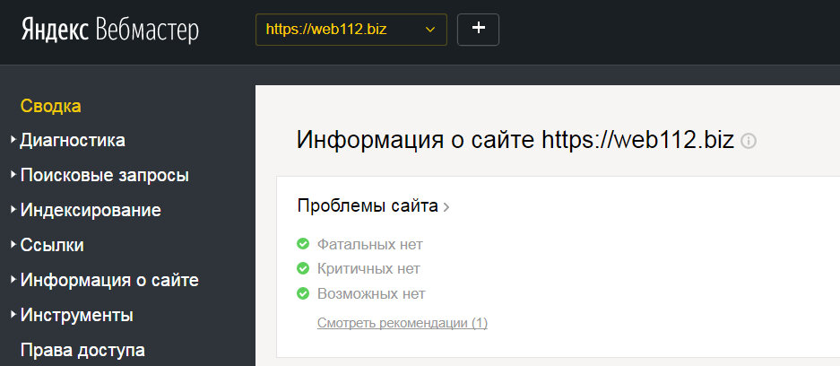 Дата секрет сайт. Проблемы сайта вебмастер. Яндекс вебмастер скорость загрузки сайта.