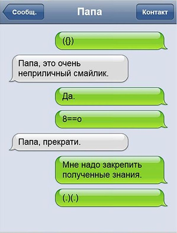 Смешные сообщения. Интересные переписки. Переписка сообщений. Смс приколы. Переписка сообщений.