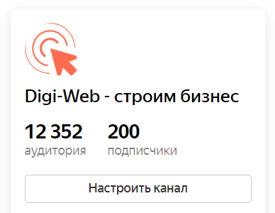 Скрин канала Digi-Web