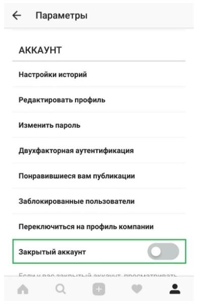Как сделать закрытый аккаунт в инстаграме