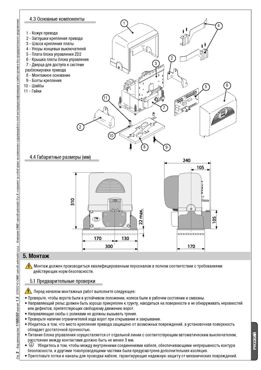 Мотор для откатных ворот came схема подключения