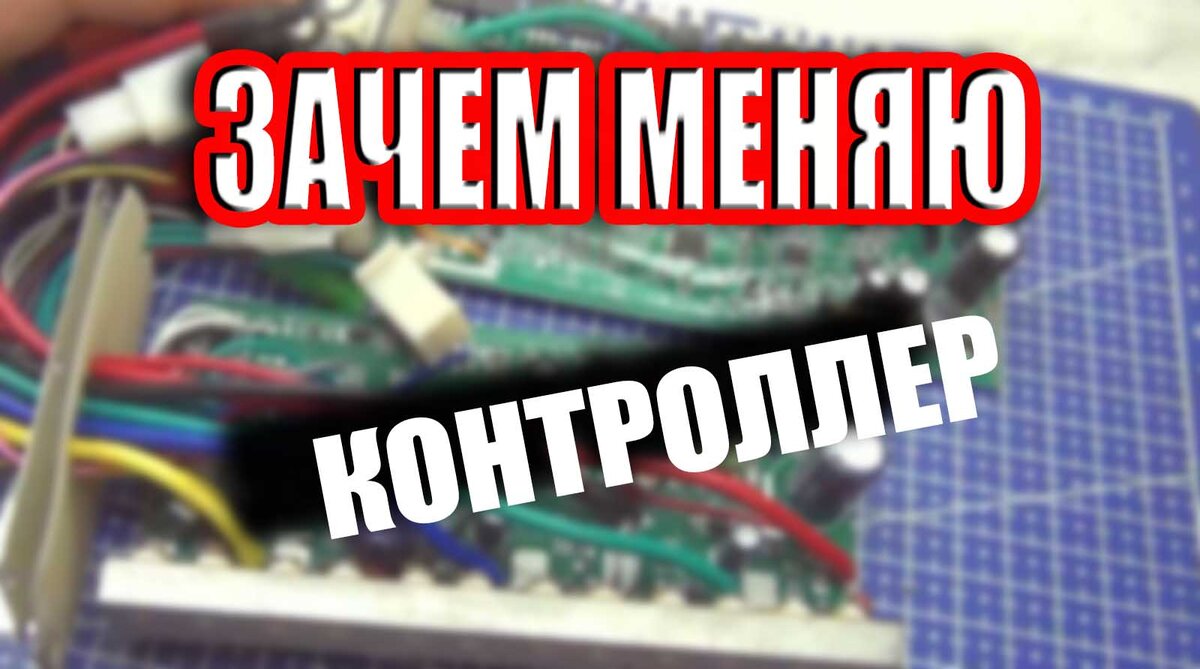 Все контроллеры разные, как по возможностям так и по ограничениям, с ходу подобрать контроллер к сожалению проблематично, если вы весьма придирчивы, наберитесь терпения, или смеритесь!