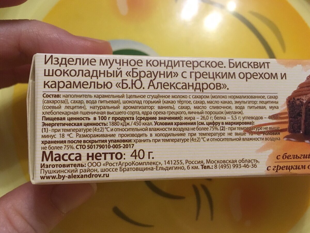 Сколько калорий в брауни. Б Ю Александров Брауни. Сырки Александров Брауни. Б Ю Александров Брауни пирожное. Срок хранения Брауни.