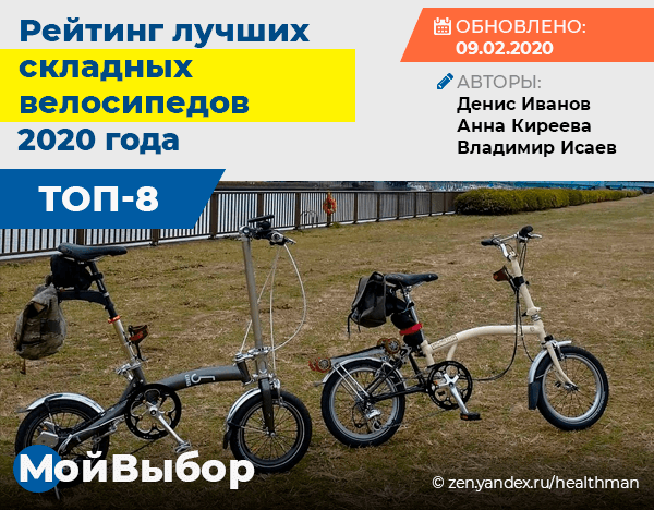 Лучшие складные велосипеды 2020 года: рейтинг самых легких и маленьких ...