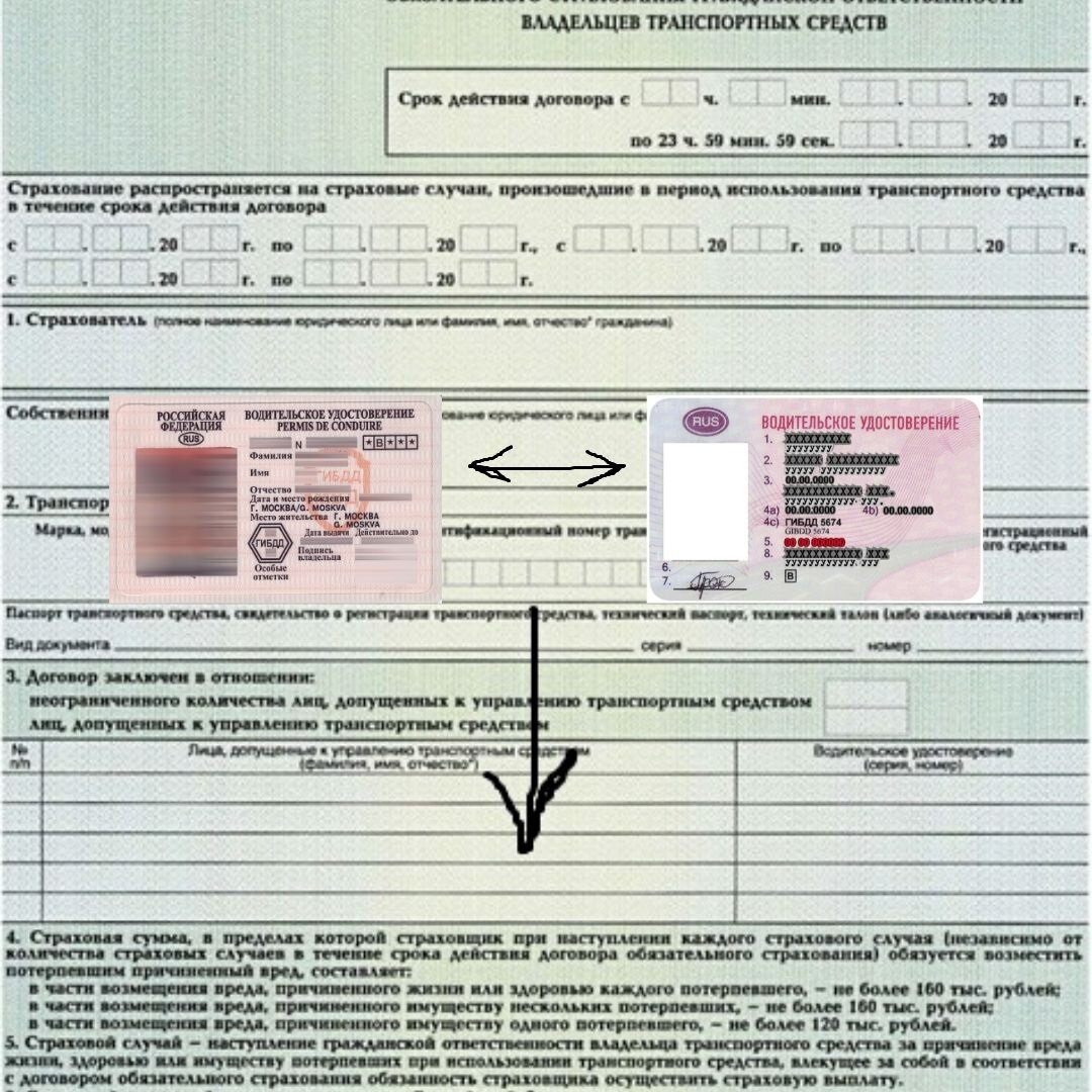 Смена страховой компании