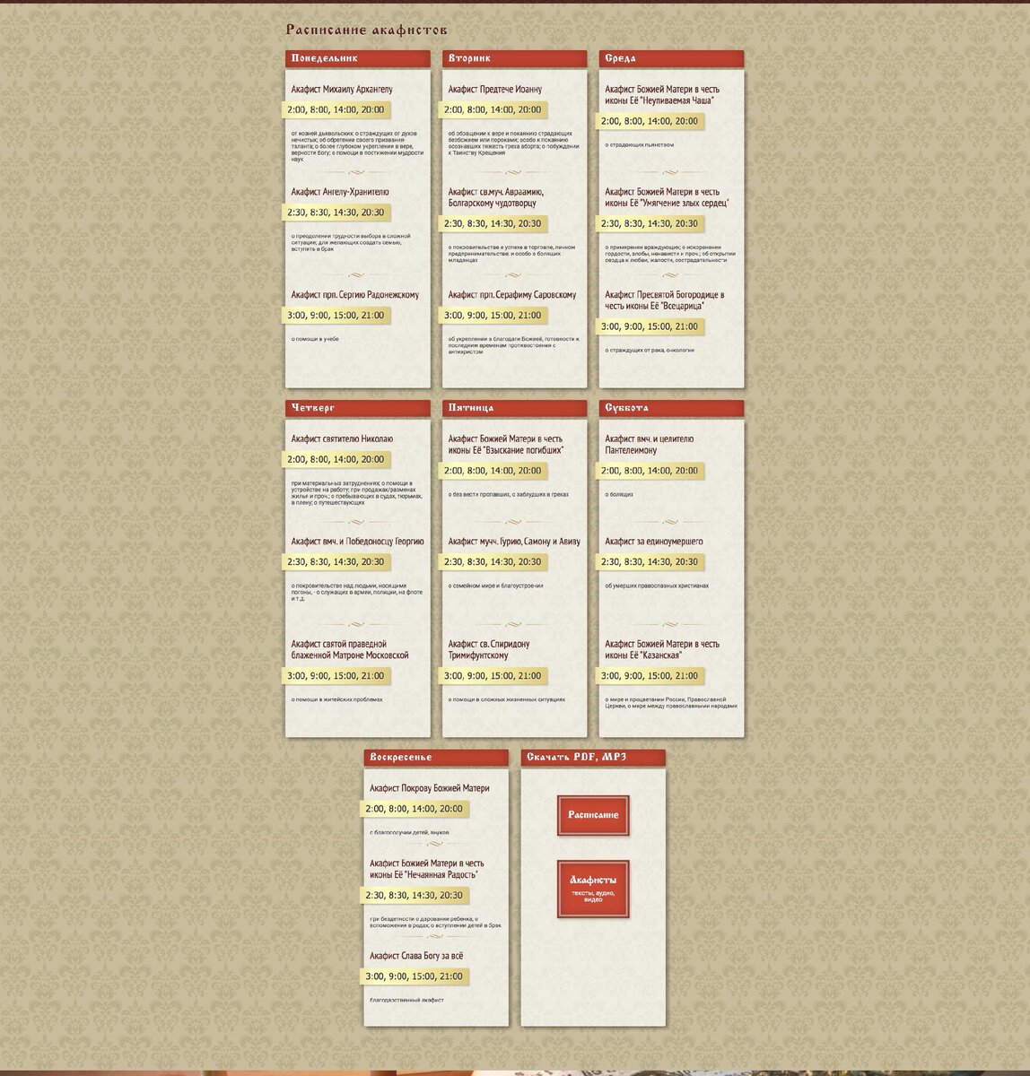 Акафисты на неделю читать. Расписание акафистов по соглашению. Молитва по соглашению расписание. Молитва по соглашению расписание акафистов. Расписание акафистов Болгар.