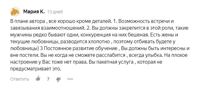 Кого называют Богатым Папиком молодые девушки?