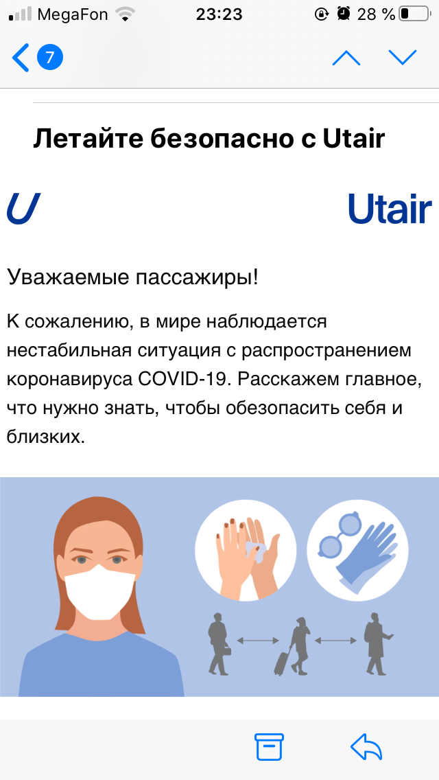 Письмо от авиакомпании