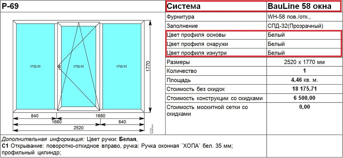 Название системы профиля должно присутствовать обязательно, иначе продавец в праве подсунуть вам например недорогой объектовый профиль глубиной 58мм вместо КВЕ 58 ЭТАЛОН.