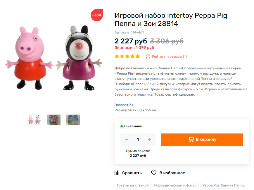 Так выглядит товар на сайте https://totoshashop.ru/