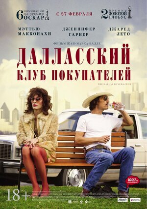 Даллаский клуб покупателей (2013)