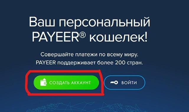 Жмякаем на создать аккаунт 