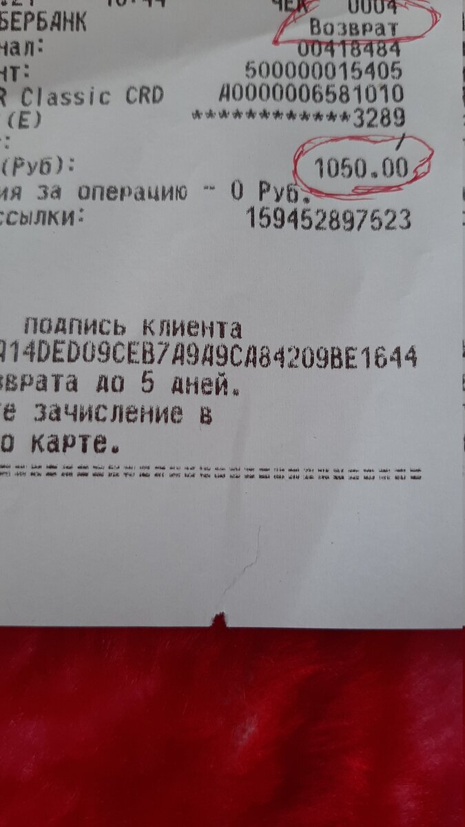 платежный документ о возврате денежных средств за бракованные очки