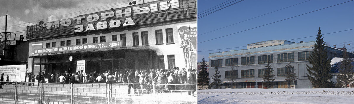 Слева – центральная проходная АМЗ в советские годы (фотография из газеты «Алтайская правда» от 27 марта 1970 г.). Через неё проходило до 70% работников, остальная часть – через западную проходную. Справа – та же, но уже бывшая проходная. Была перестроена. Сейчас «законсервирована». 