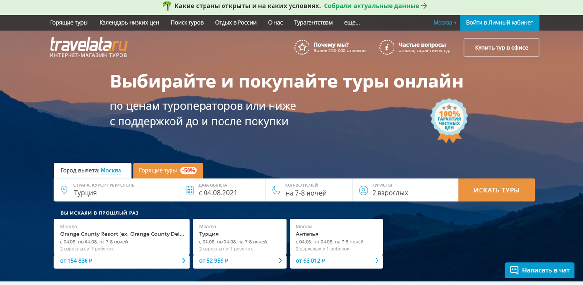 Сайт турагентство азимут. Агрегаторы туров. Травелата поиск туров. Травелата ру поиск тура. Лучший Поисковик туров отзывы.