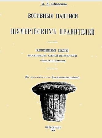 Обложка одной из научных книг В. Шумейко