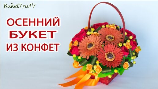 Подарочные корзины на 8 марта купить,цветы и конфеты вместе в корзине