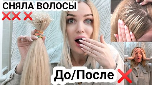 ❌СНЯЛА ВОЛОСЫ❌Ожидание VS Реальность🙈ЧТО ОСТАЛОСЬ? ДО ПОСЛЕ #SilenaSway_Силена Вселенная