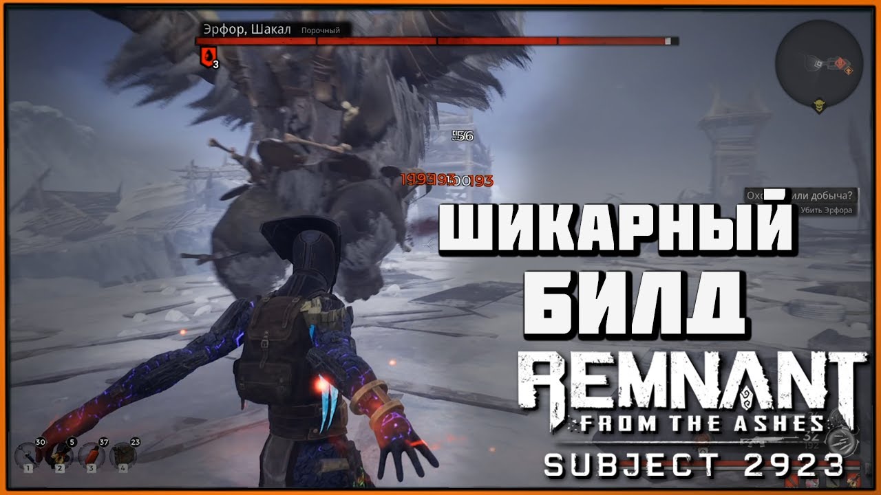 Эффективный билд на кровоток | Bleed Build (DLC Subject 2923) Remnant |  Save-Анализатор