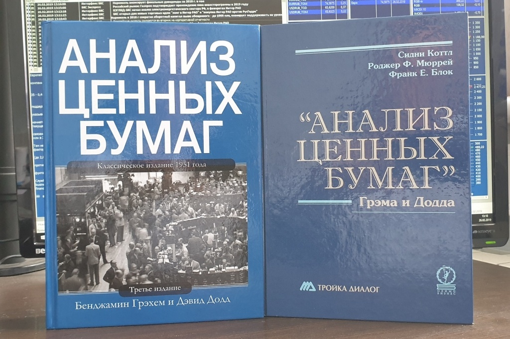 Обложка книги "Анализ ценных бумаг"