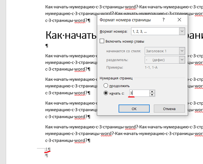 Как добавить нумерацию страниц в Microsoft Word с определенной страницы