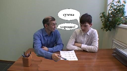 Я спрашиваю, ученик отвечает