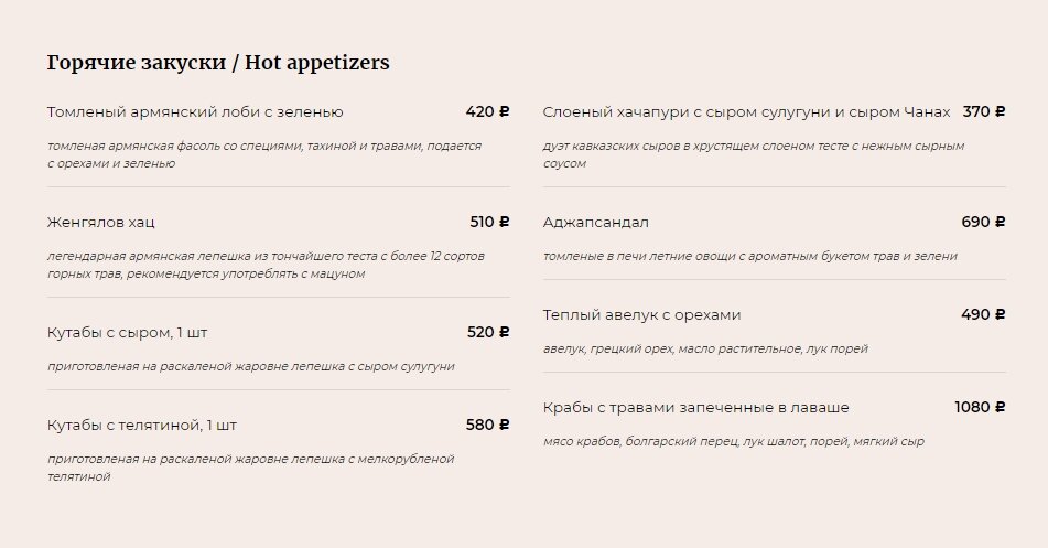Меню ресторана Ноев Ковчег
