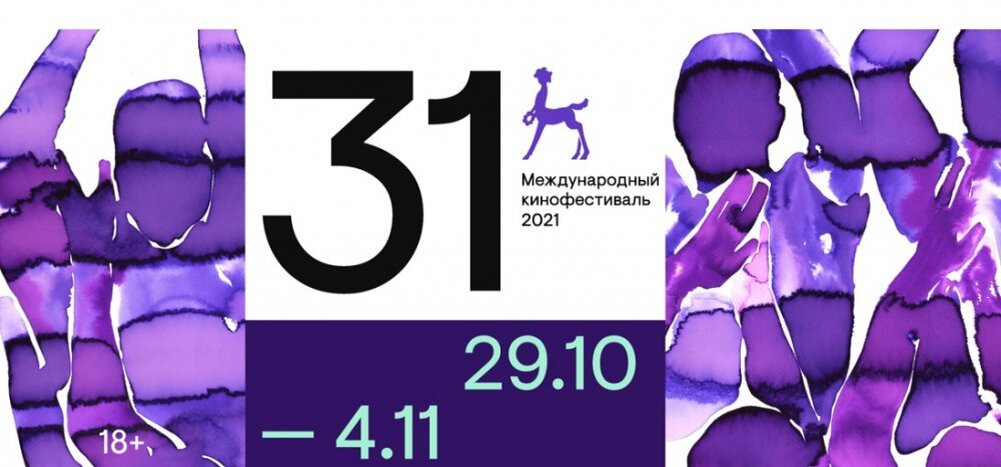 Постер XXXI Международного кинофестиваля «Послание к человеку»