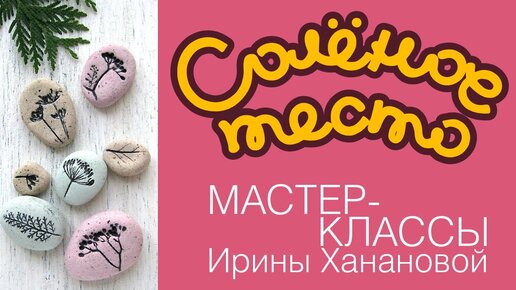 Как сделать аромакамешки из теста? | Домфронт