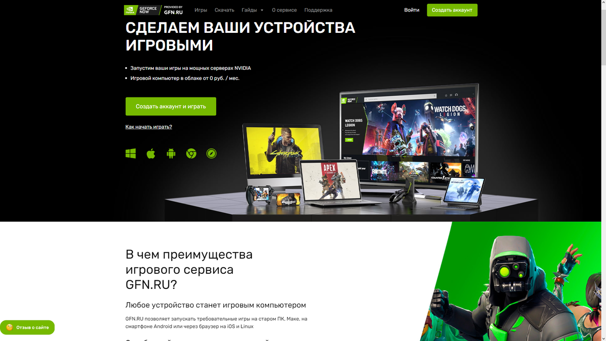 Обзор NVIDIA GeForce NOW. Облачный гейминг на древнем железе в топовые игры  с поддержкой технологии RTX | Жизнь это игра | Дзен