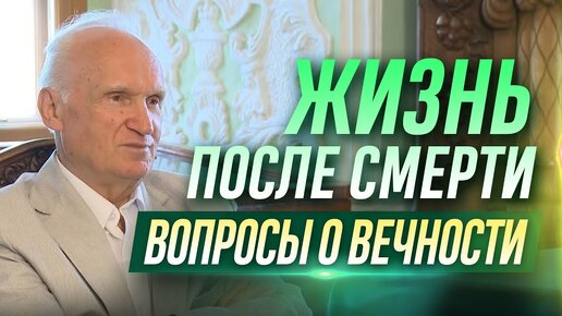 Интервью: вопросы о вечности. Жизнь после смерти (2015.06.19) / Алексей Осипов