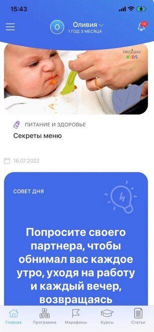 Кроме полезных статей в приложении BabyApp есть рубрика «Совет дня» — приятная напоминалка о том, как справляться с малышом и не сходить с ума.