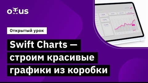 Демо-занятие курса «Специализация iOS»