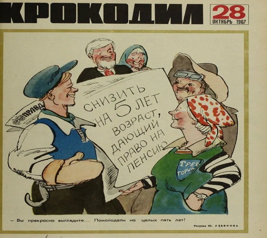 Тенденции современного неолиберального капитализма неизбежно ведут мировое общество к полной отмене пенсий вообще.-3