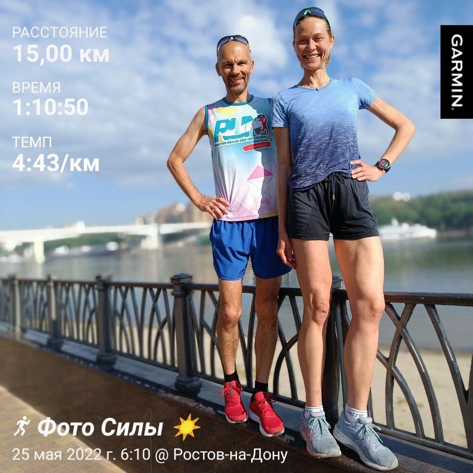 Это мы с Таней после совместной пробежки вдоль Дона. Фото Андрея Васильева.