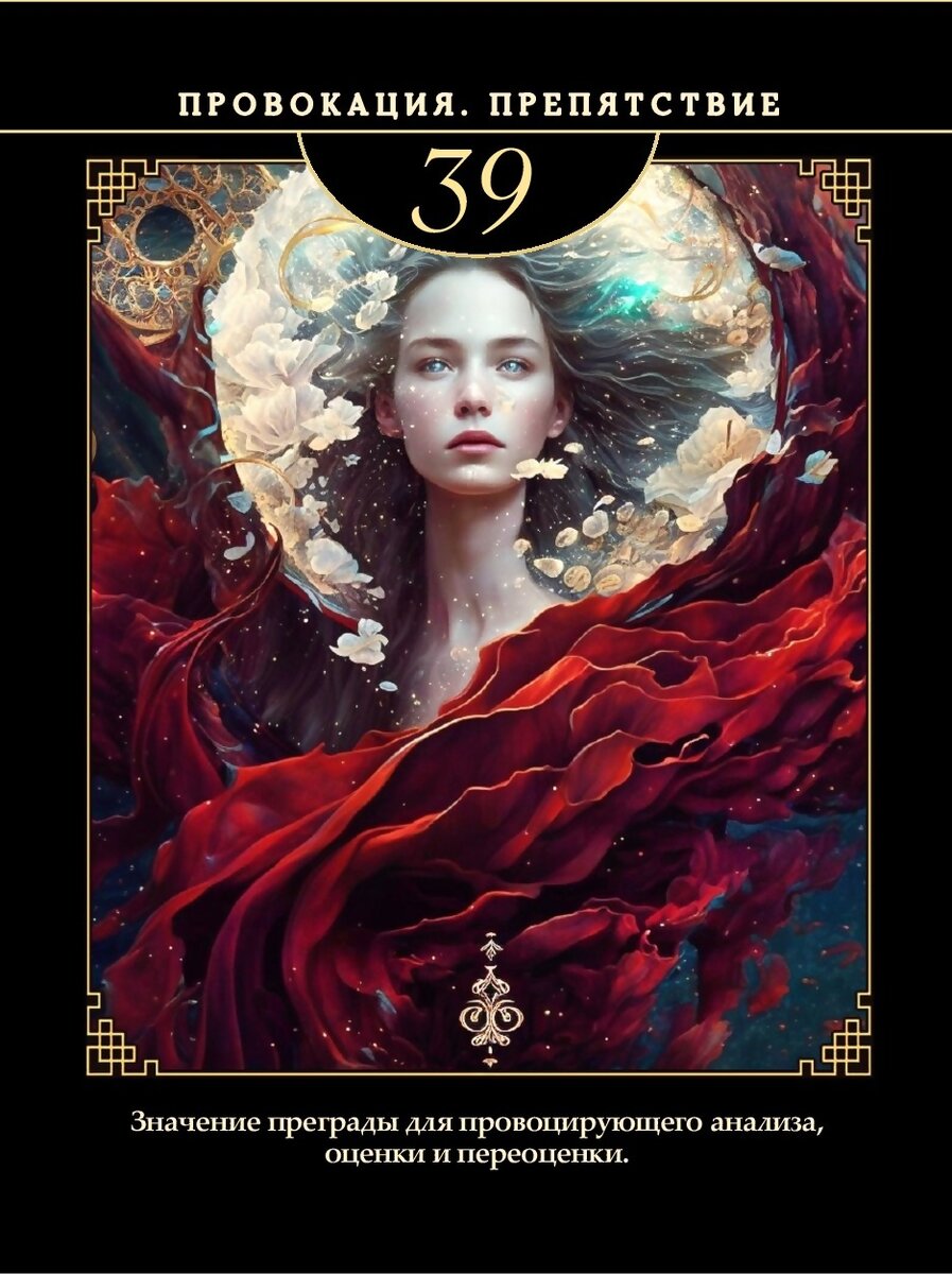 Метафорические карты "64 архетипа" с описанием всем ворот. Автор и дизайнер - Ирина Филатова.