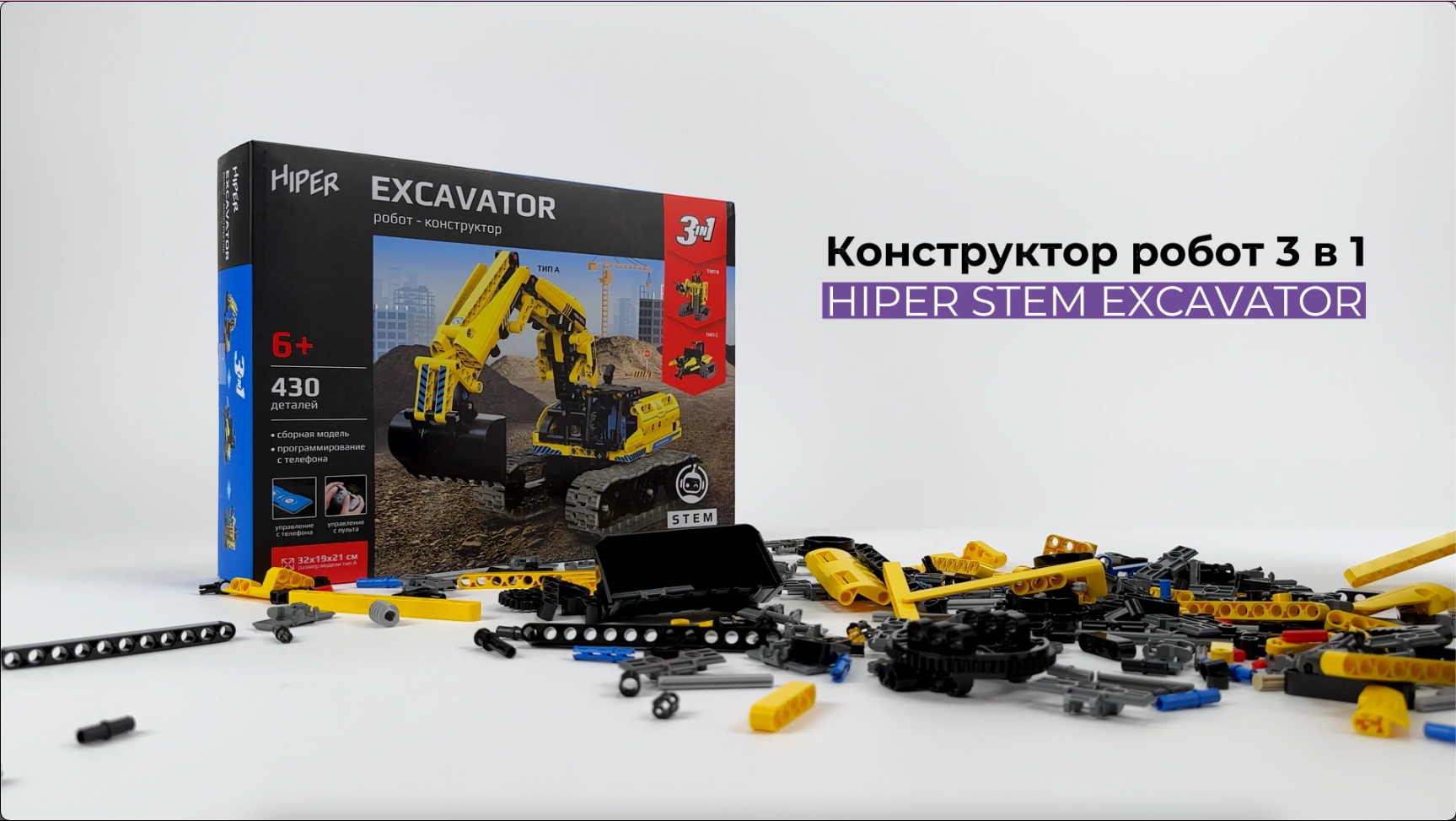 Конструктор робот 3 в 1 HIPER STEM EXCAVATOR HBB-0033