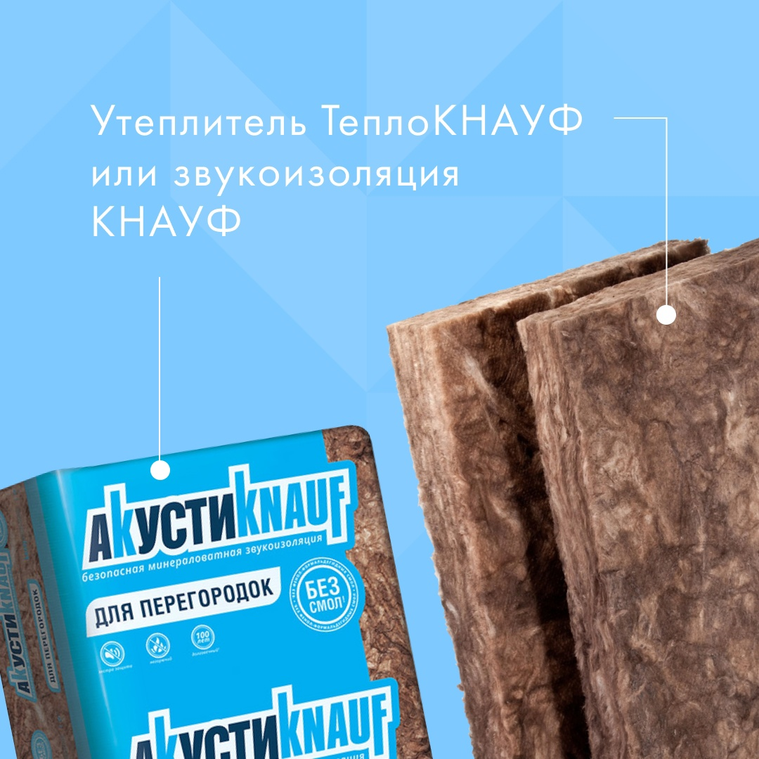 Knauf работа