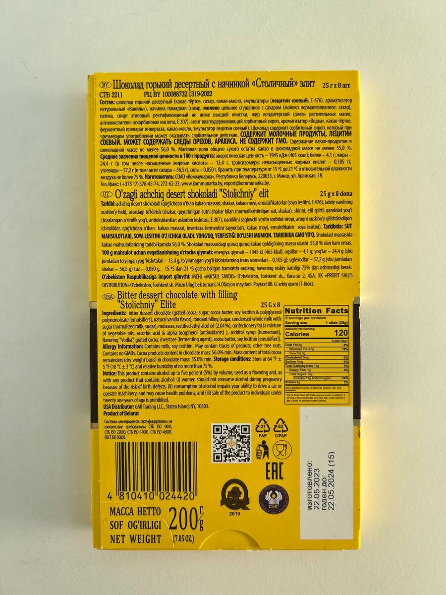 Оборотная сторона упаковки (листайте галерею, там состав). Фото автора