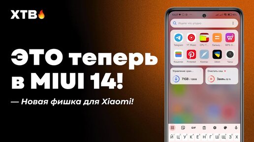 🔥 НОВАЯ ФИШКА для Xiaomi с MIUI 14! | ЭТО будет в MIUI 15?