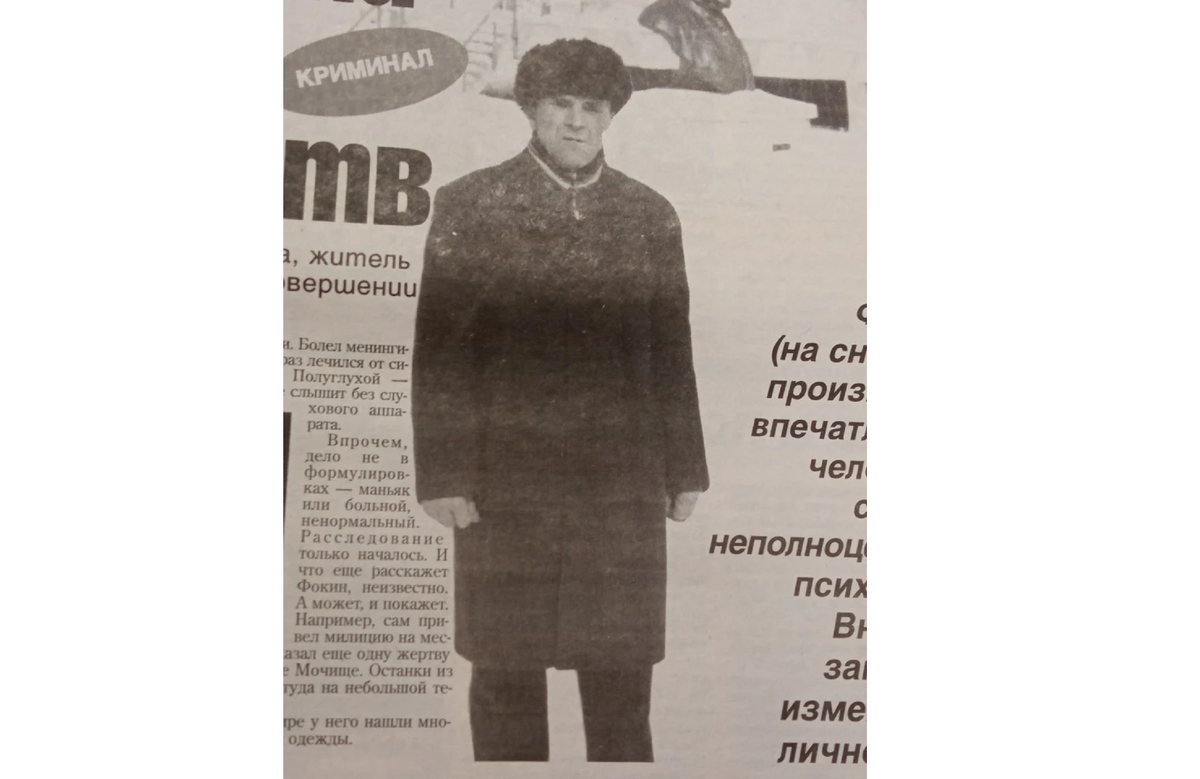 Виктор Фокин, фото маньяка в местной прессе. Источник: https://www.nsk.kp.ru/
