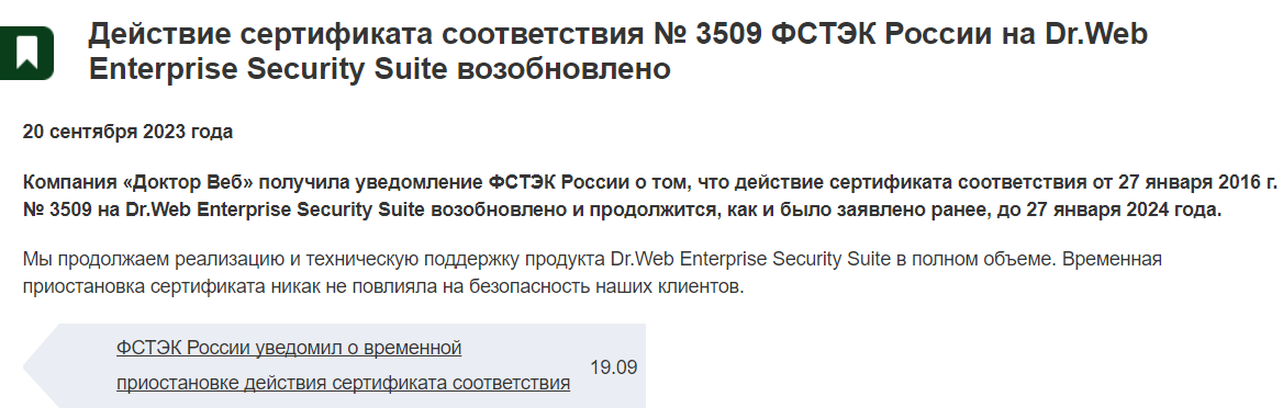 Доктор веб сертификат ФСТЭК. Dr web для серверов сертификат ФСТЭК. Сертификат соответствия ФСТЭК России Dr.web Security. Доктор веб для линукс сертификат ФСТЭК.