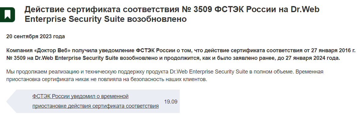 Dr web сертификат фстэк. Доктор веб сертификат ФСТЭК. Dr web для серверов сертификат ФСТЭК. Сертификат соответствия ФСТЭК России Dr.web Security. Доктор веб для линукс сертификат ФСТЭК.