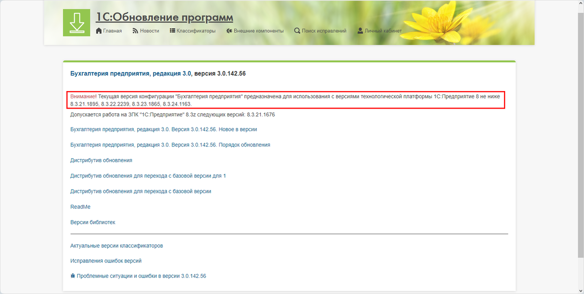 Рис. 2. Требования к платформе 1С.