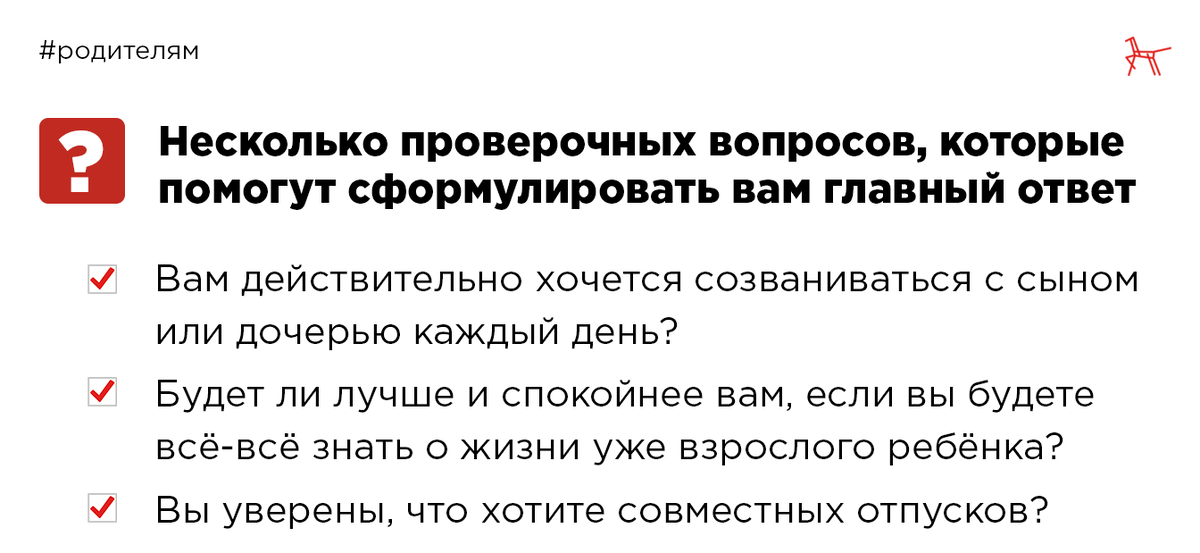 Как наладить отношения с повзрослевшим ребёнком?